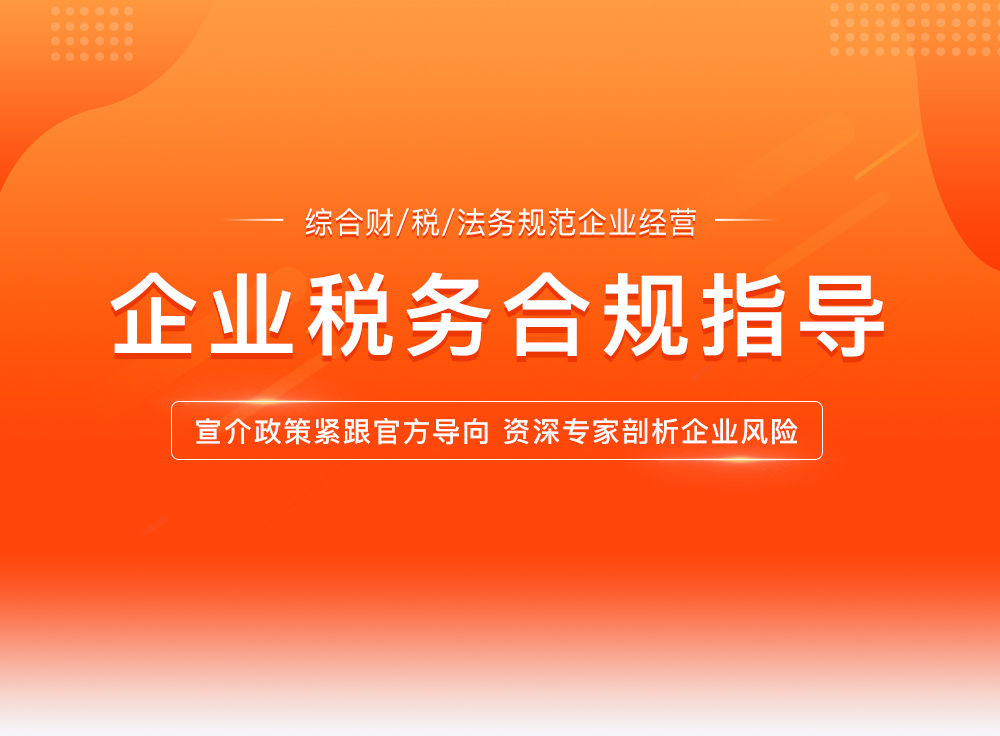 上海税务合规指导