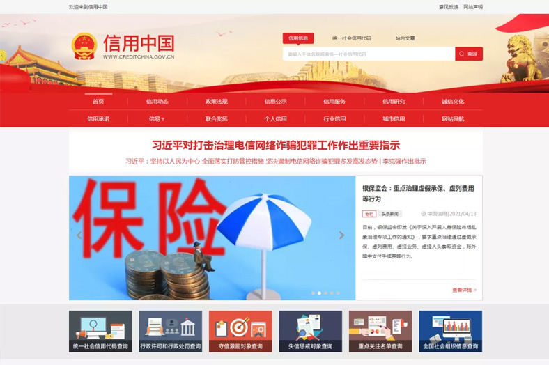 税务行政处罚在“信用中国”网站公示了？请重视！