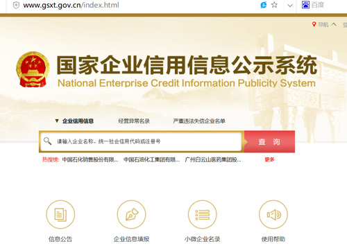 上海工商局企业信息查询系统-企业信用信息公示