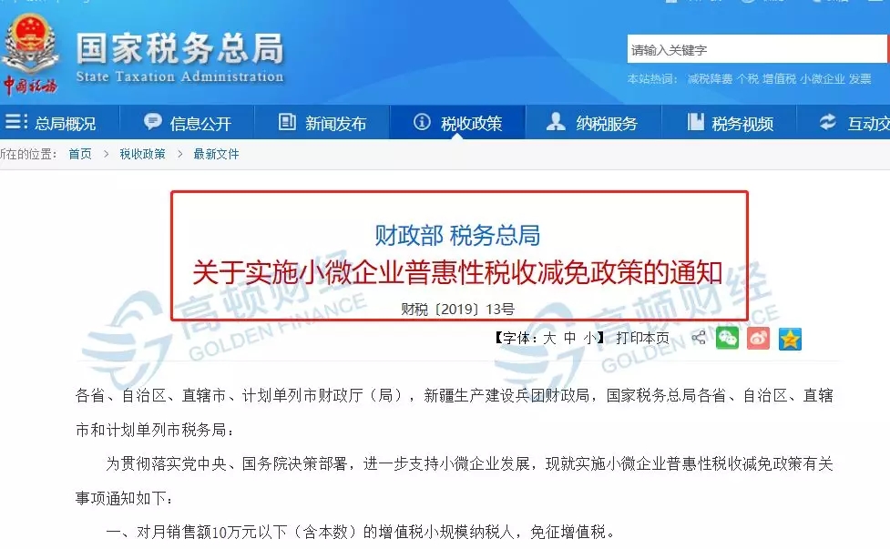 明确了！2023年起，季报销售额未超30万元的，免税！