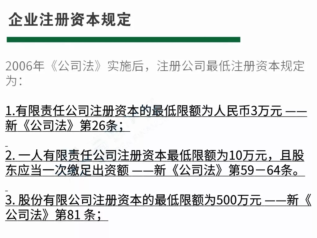 定了！新《公司法》正式实施！公司注册资金明确了！