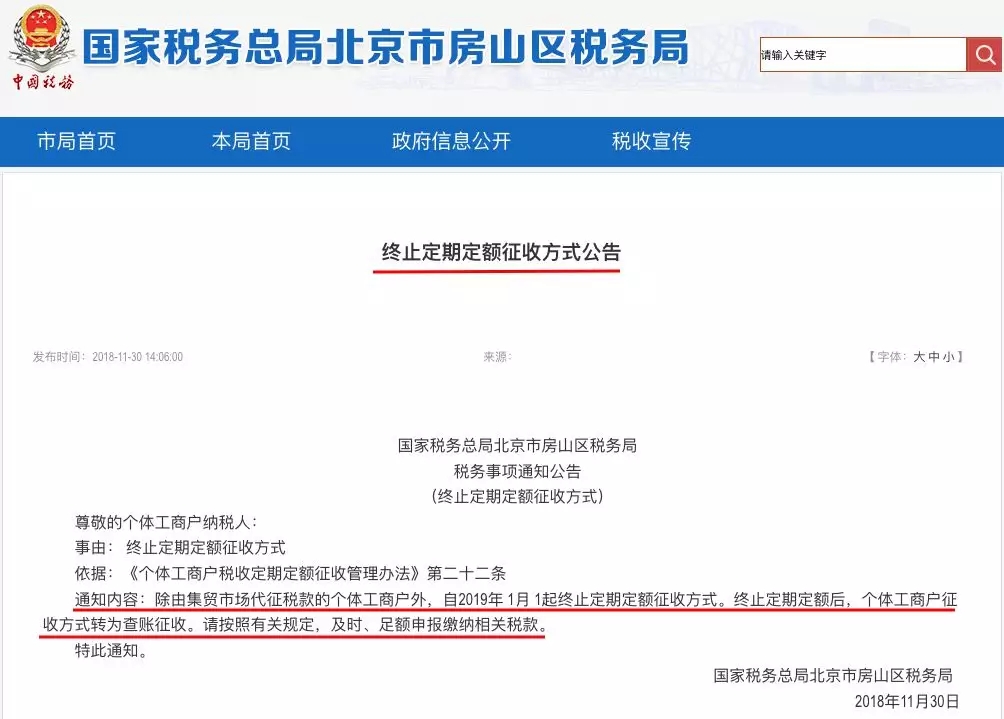 紧急通知！1月1日起不再定期定额征收，税款必须足额缴纳！