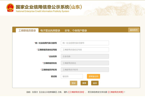 济南工商局企业年报网上申报-企业年检信息公示系统