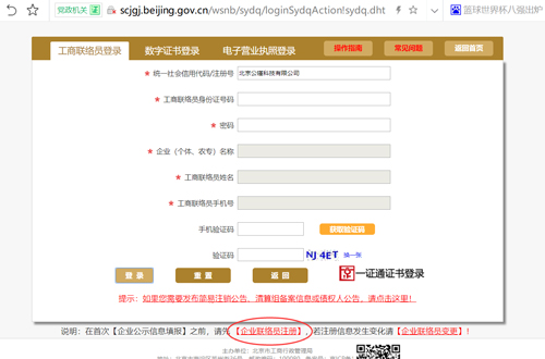 北京工商局企业年报网上申报-企业年检信息公示系统