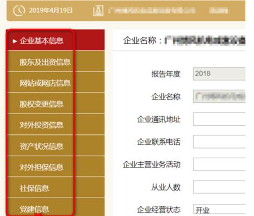 北京工商局企业年报网上申报-企业年检信息公示系统