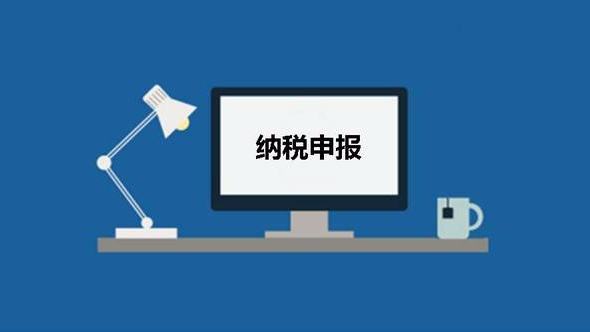 纳税申报的5个小常识！