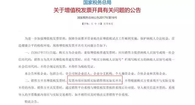 发票编码和发票品名谁占主导