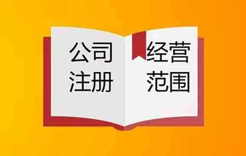 新注册的公司能变更经营范围吗？