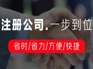 杭州肥西公司注册流程是怎样的？