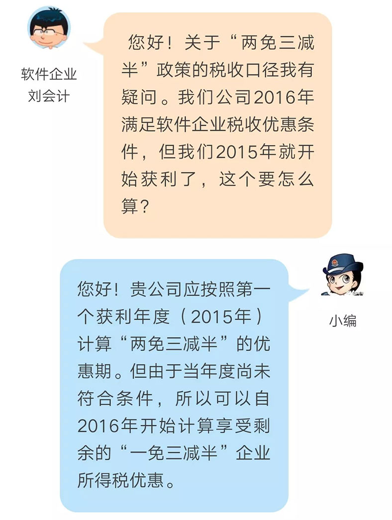 一年一度的软件企业所得税优惠备案开始啦！