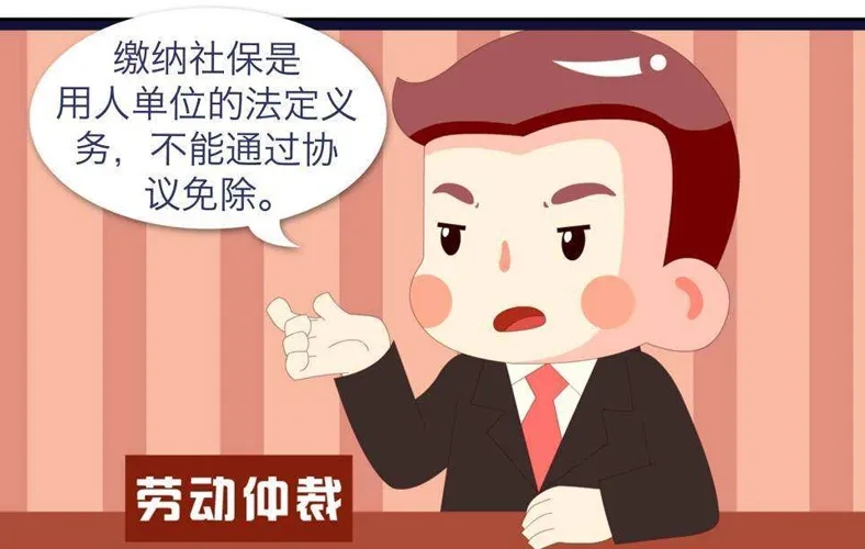 员工自愿放弃社保可以吗？官方回复了！