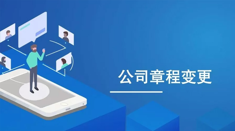 高效率低成本的公司变更都要准备什么？