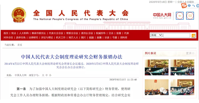 最“官方”的财务报销办法！