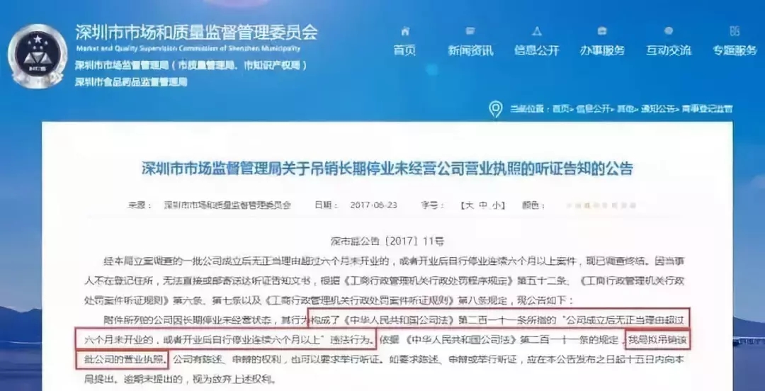 特别提醒！工商黑名单，三年不能当老板！税务黑名单，全国终身追缴！