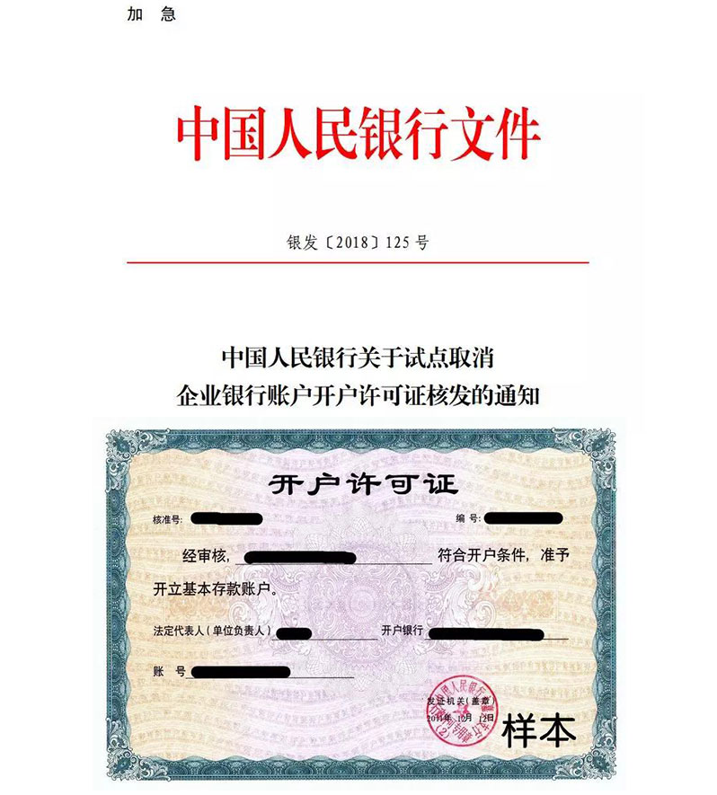 国家宣布重磅消息！开户许可证取消了！