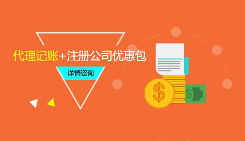 选择厦门代理记账公司,必须知道哪些些事?