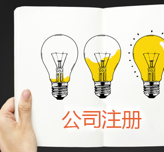 轻创企易小编解答:营业执照丢失该怎么天津注销公司