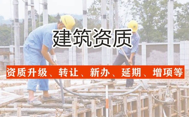 厦门申请建筑资质出现问题后如何应对？