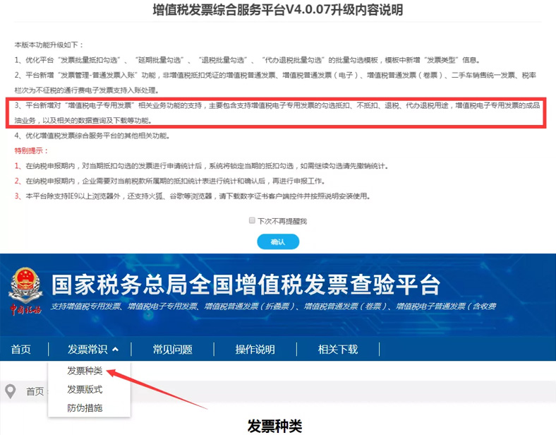 突发！增值税电子专票正式启用！