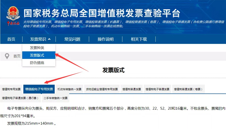突发！增值税电子专票正式启用！