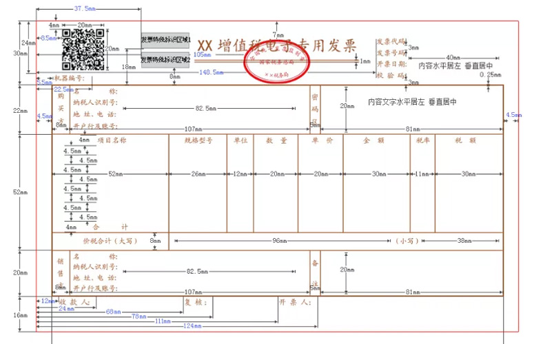 突发！增值税电子专票正式启用！