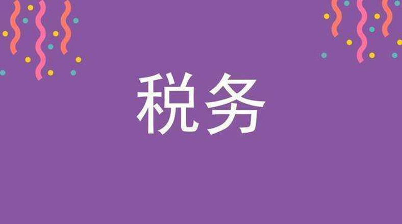 一般纳税人,为什么当期认证了的进项税额也不得抵扣?
