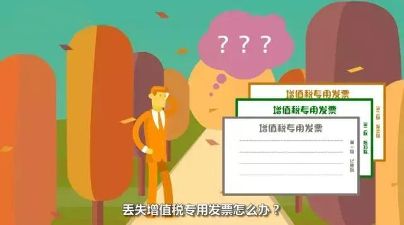 发票丢失了怎么办?最新处理办法来了!