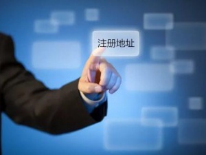 西安公司注册地址变更 论公司搬家的具体步骤