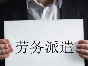 沈阳劳务派遣经营许可证全解 劳务派遣公司必须看