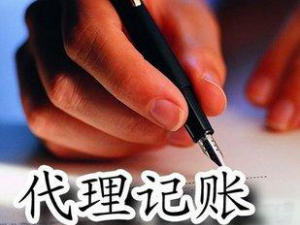 郑州值得收藏:代理记账的优势 了解一下吧!