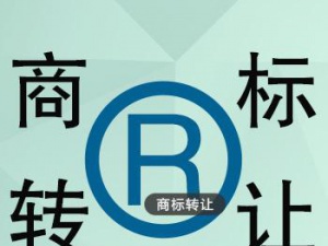 青岛商标转让快速获取商标权